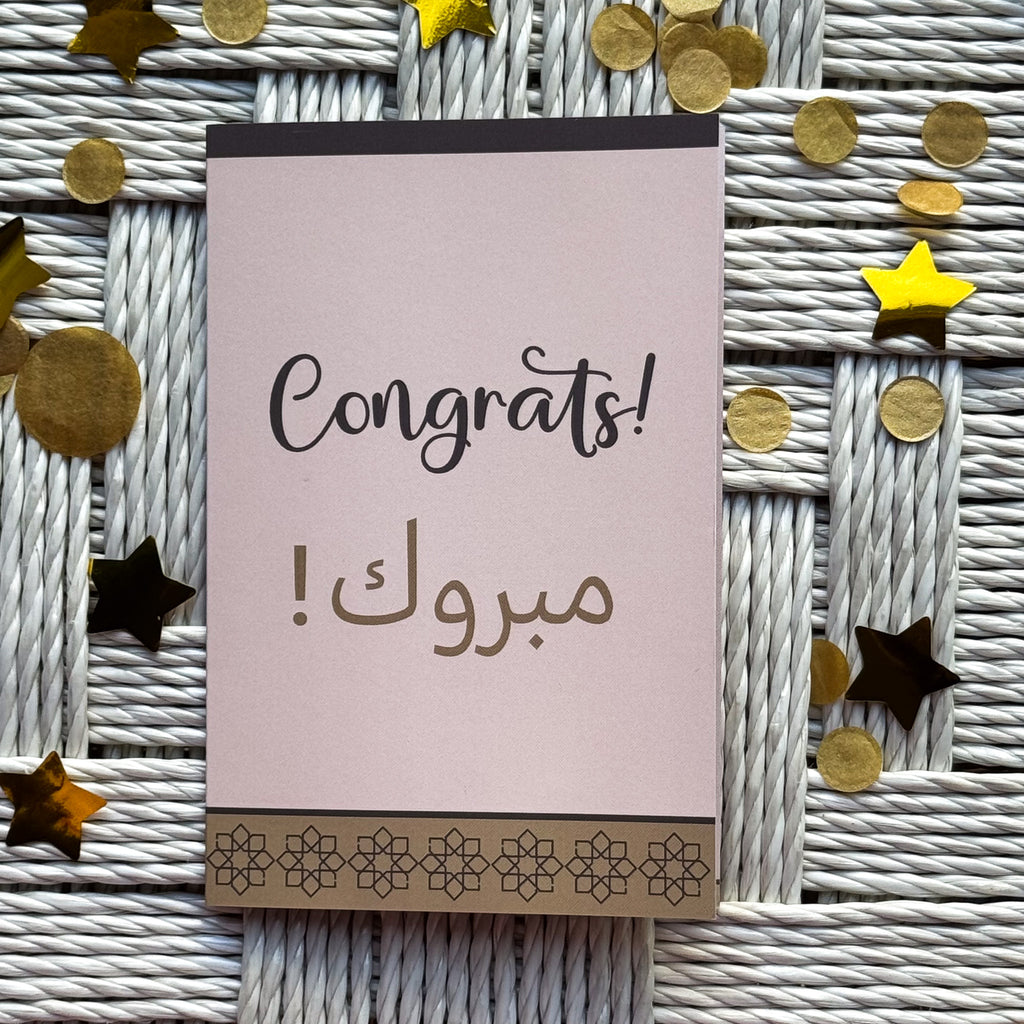 Spread joy with Hidayah Greeting Cards, perfect for Muslim celebrations. Each card combines English and Arabic (Mabrook) for "congrats," with a smooth texture that enhances the reading experience. Personalize your message inside!