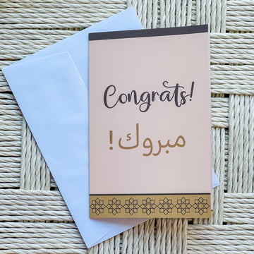 Celebrate with Hidayah Greeting Cards, designed for Muslim families. Featuring "congrats" in English and Arabic (Mabrook), these cards offer a luxurious silk finish and space to personalize your heartfelt message.